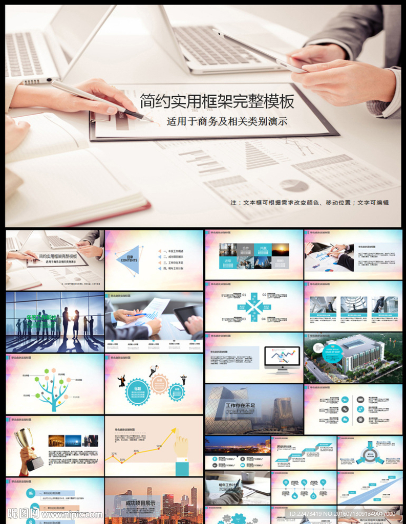 商務(wù)通用年度工作總結(jié)匯報(bào)PPT
