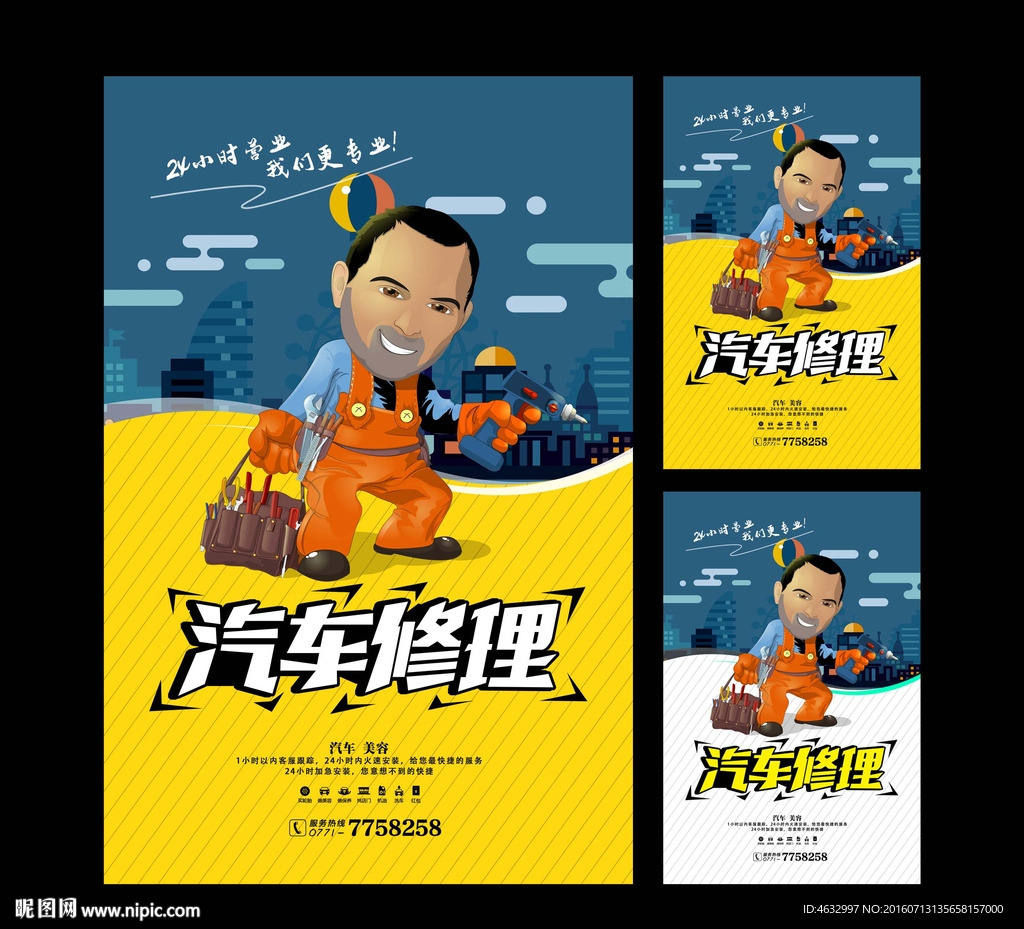 汽修 汽车修理图片