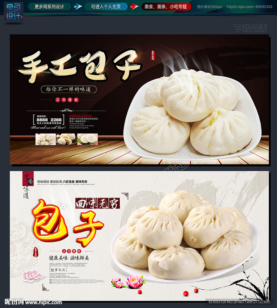 包子设计图__海报设计_广告设计_设计图库_昵图网nipic.com