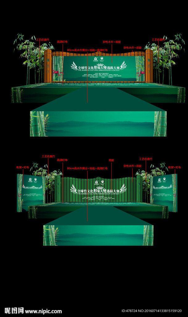 ps竹舞臺
