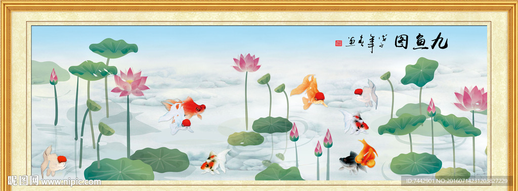 九魚圖
