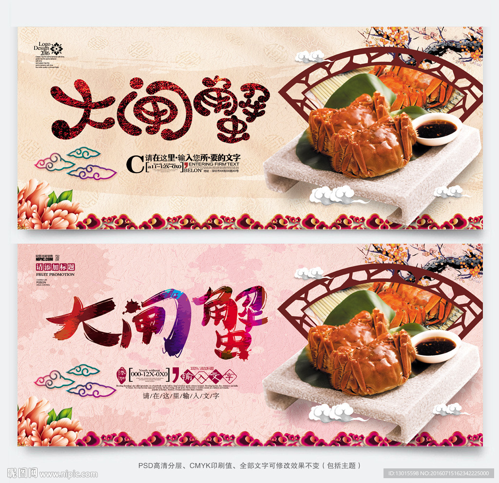 大閘蟹