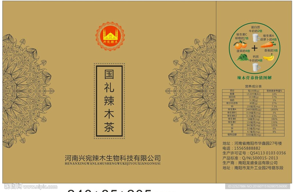 辣木盒平面展開圖