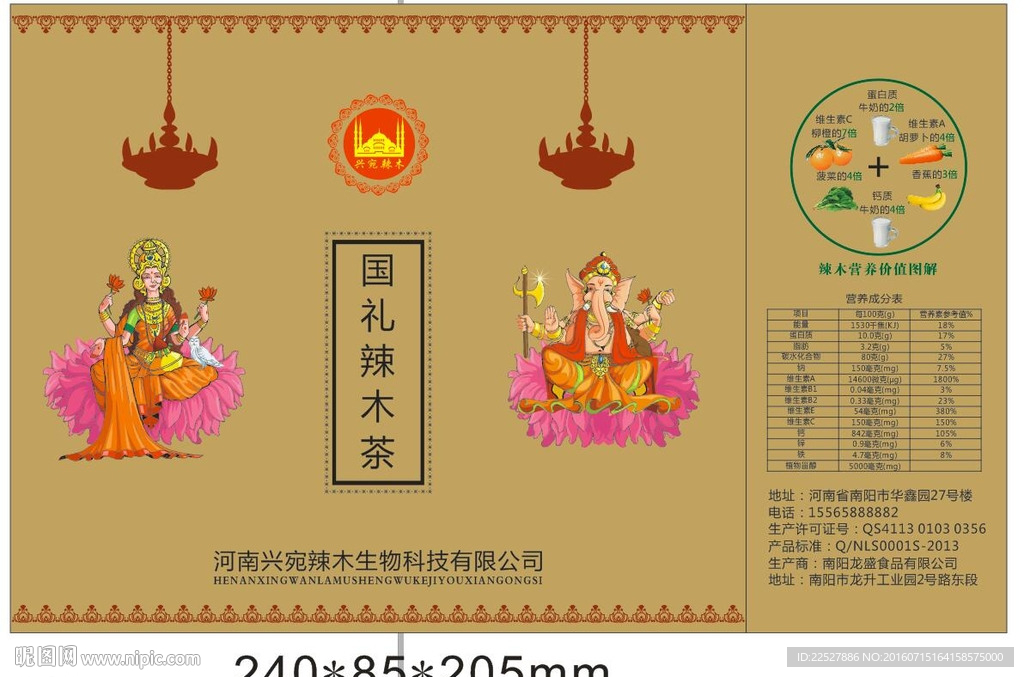 辣木盒平面展開圖