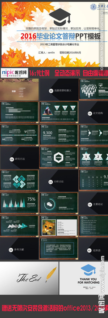 通用型畢業(yè)論文畢業(yè)答辯PPT模