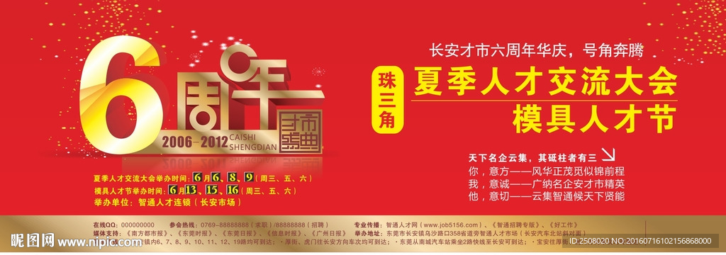 周年慶促銷