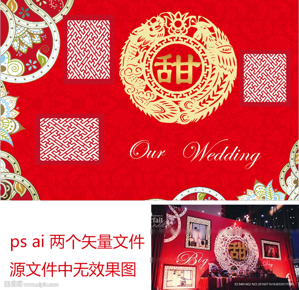 中式大红金色婚礼照片墙