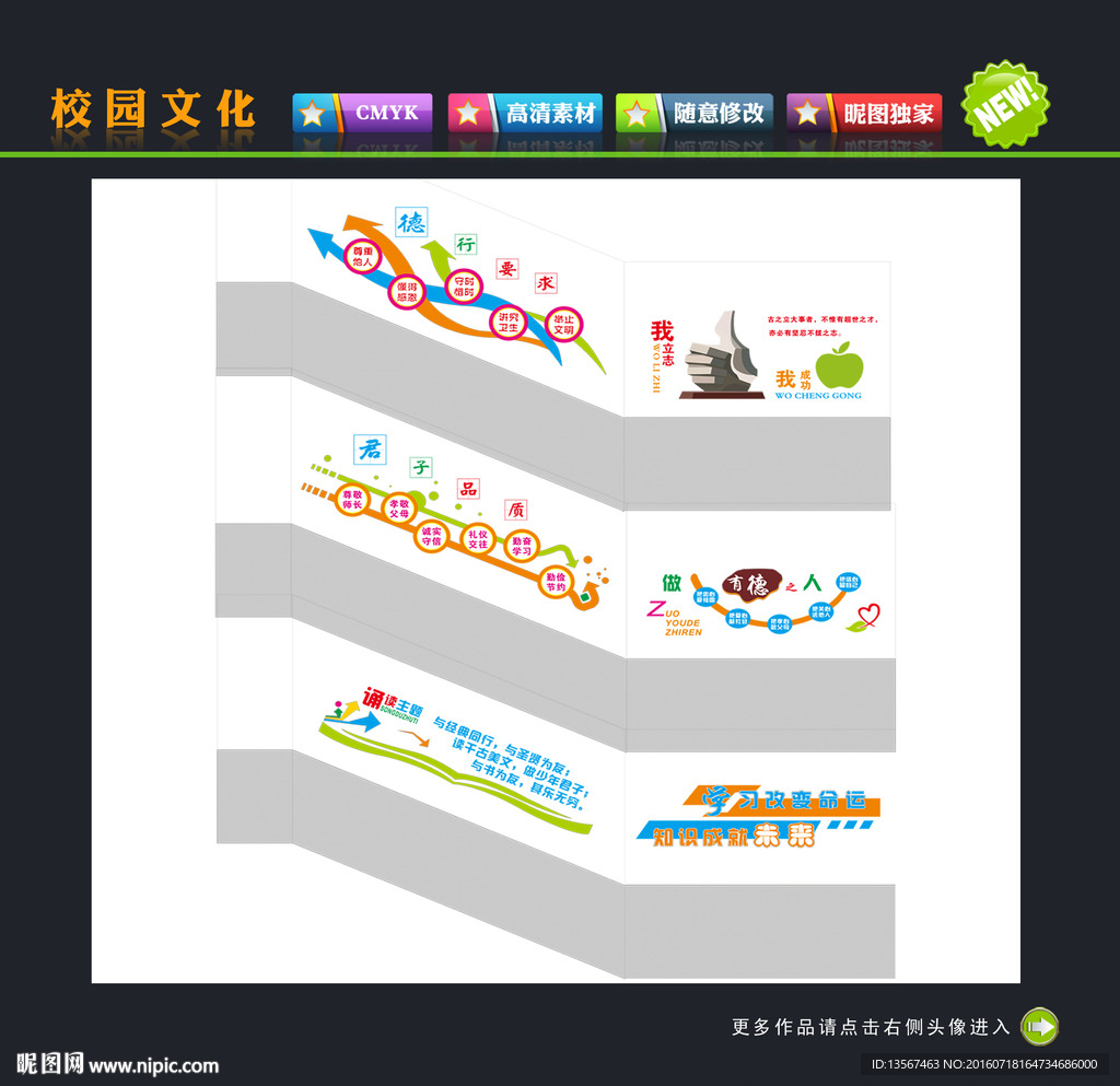 樓道文化墻