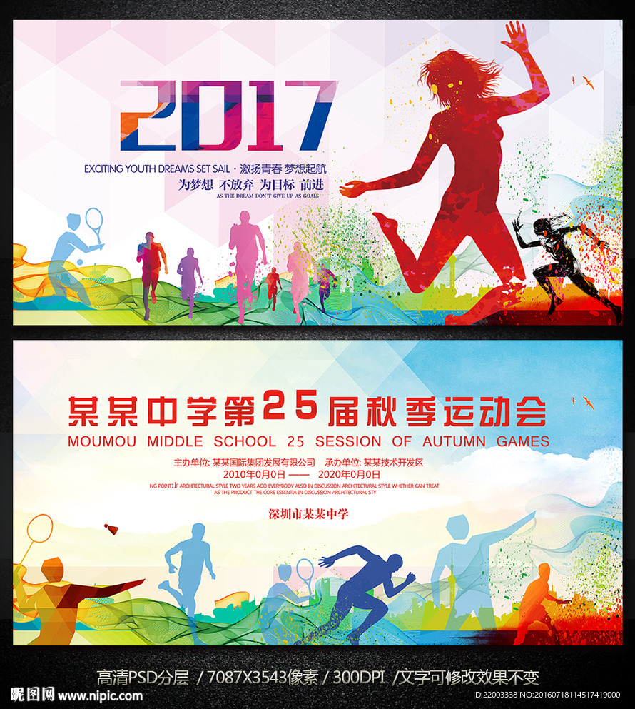 2017跳跃青春奔跑学校活动