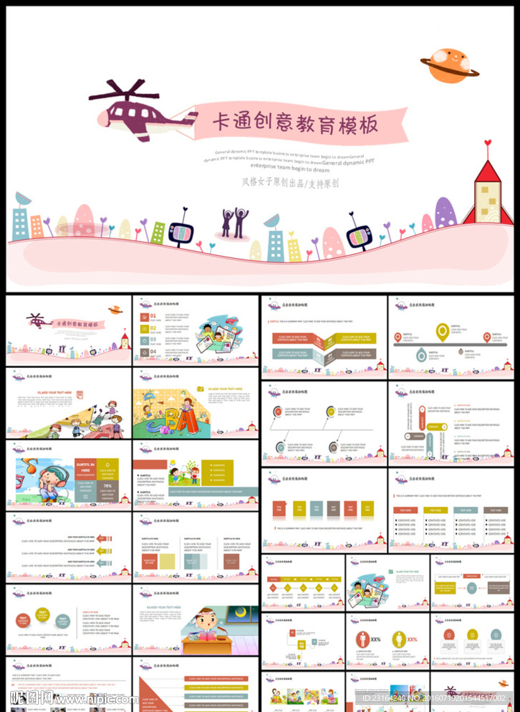 卡通教育培訓(xùn)課件公開(kāi)課PPT