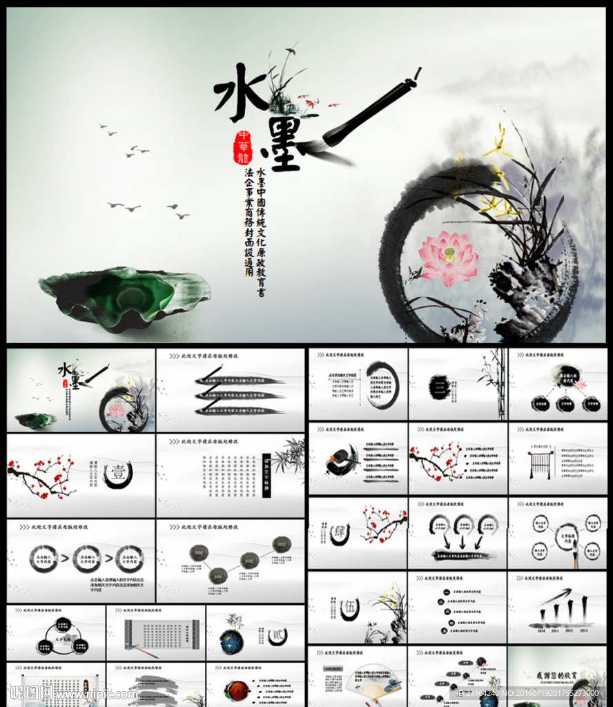 水墨中國風古典藝術PPT