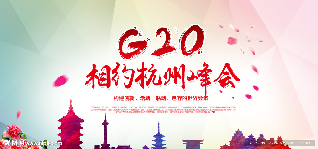 g20峰会