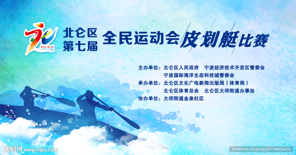 全民運動會皮劃艇比賽