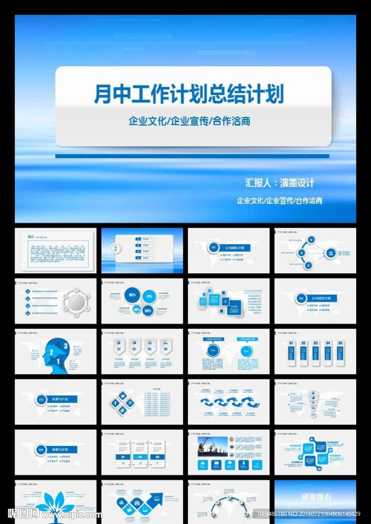 月度工作總結PPT