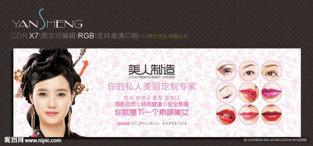 美容廣告