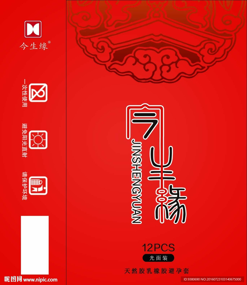 避孕套包裝