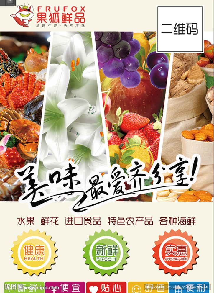 果狐鮮品桌牌