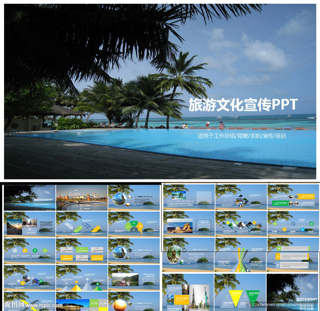 動態旅游PPT模板