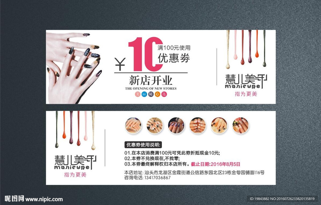 美甲优惠劵美容美甲代金券图片