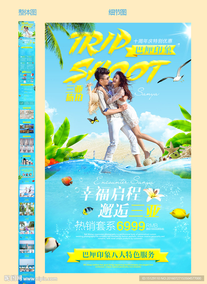 婚紗攝影旅拍活動頁面設計