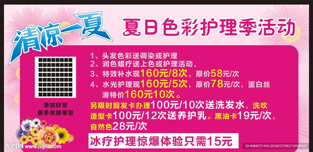 美發活動海報