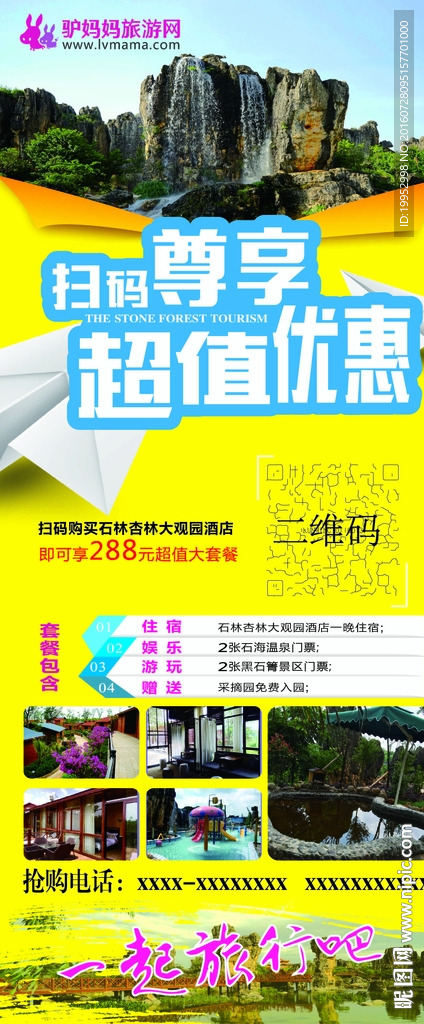 旅游展架