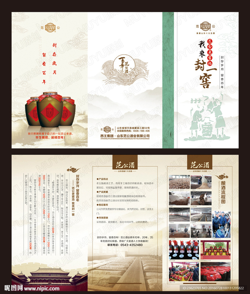 白酒三折頁(yè)