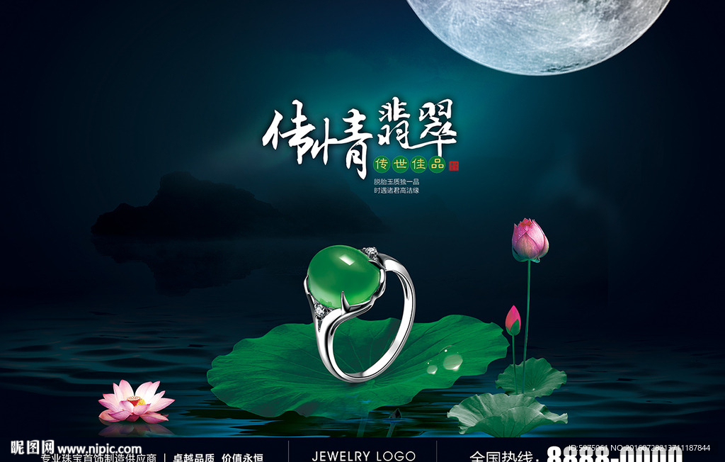 翡翠戒指海報(bào)