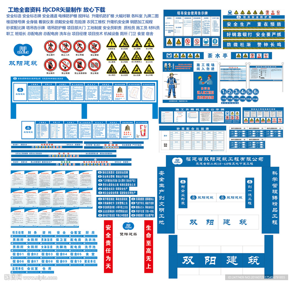 雙陽(yáng)建筑工程項(xiàng)目資料