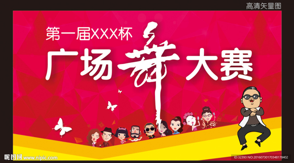 廣場舞