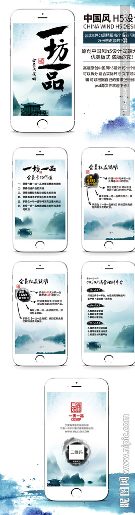中國風h5