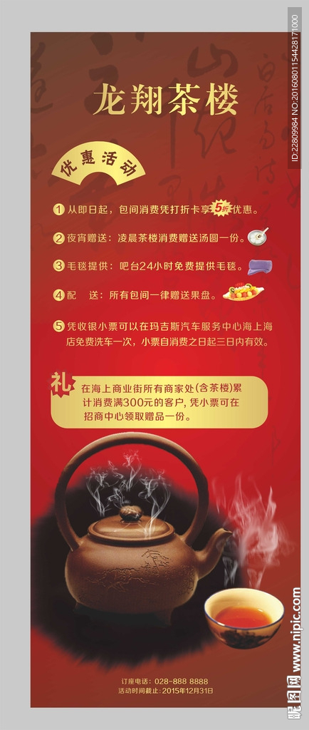茶藝展架