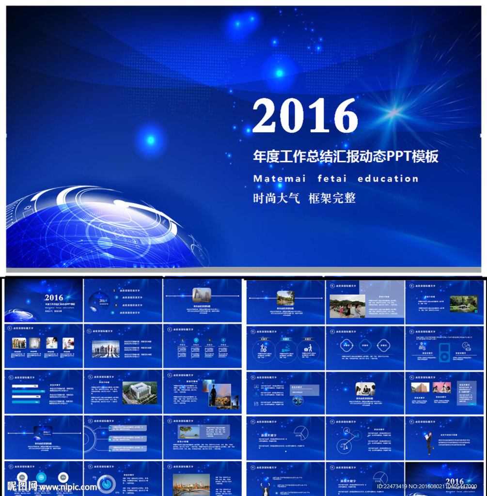 藍色2016工作總結PPT