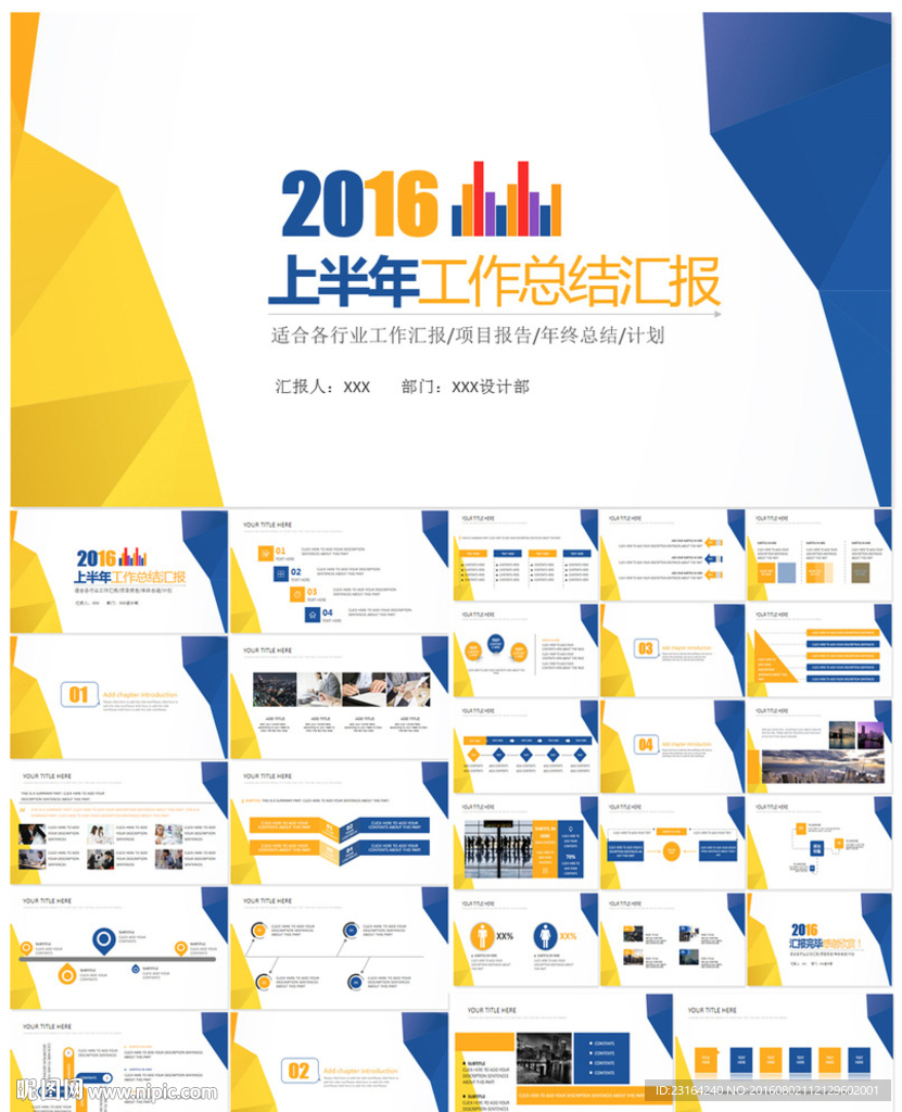 2016年中總結半年總結PPT