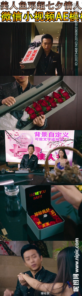 美人魚七夕情人節(jié)微信小視頻AE