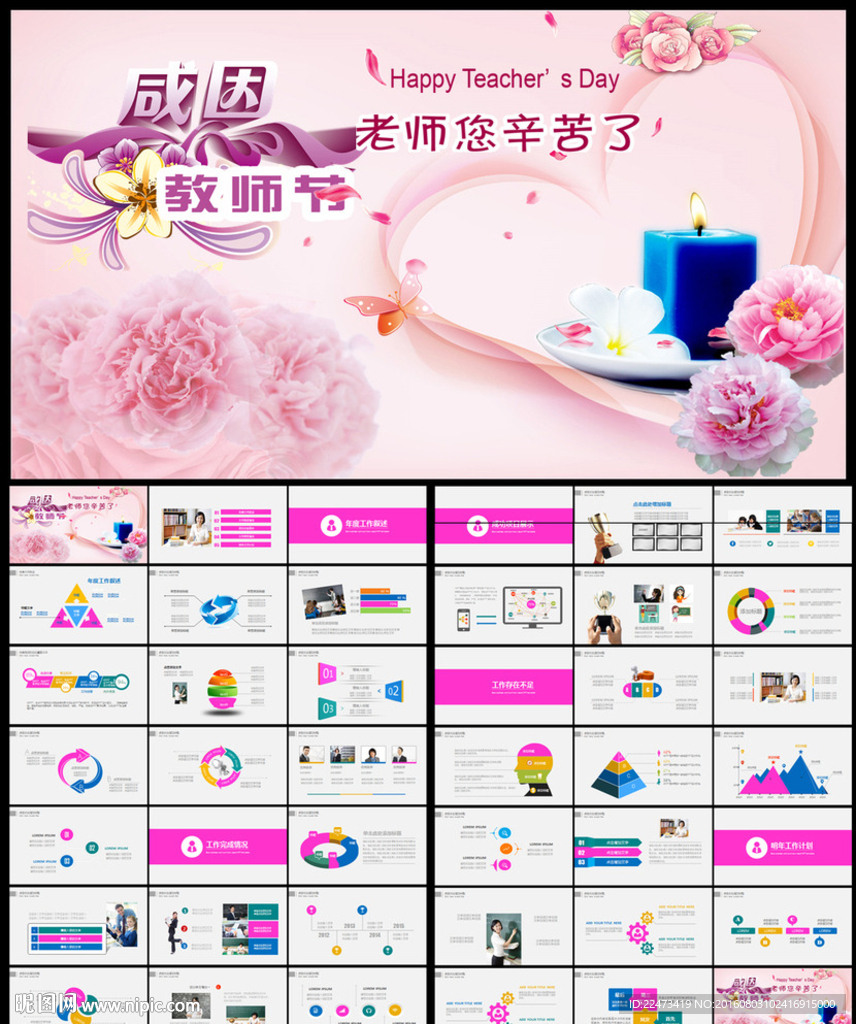 教育培訓(xùn)公開課教師節(jié)通用PPT