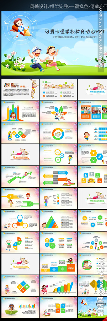 可爱卡通学校教育培训动态PPT