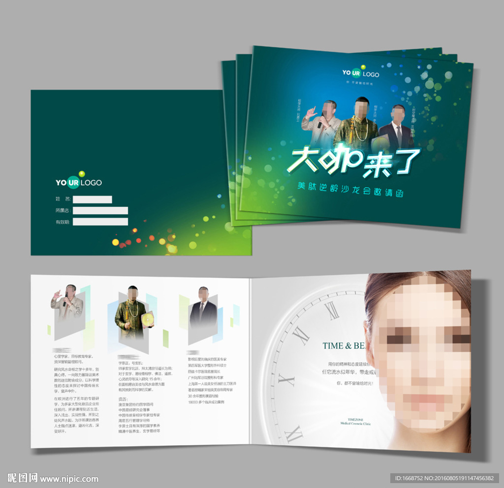 醫(yī)美邀請(qǐng)函