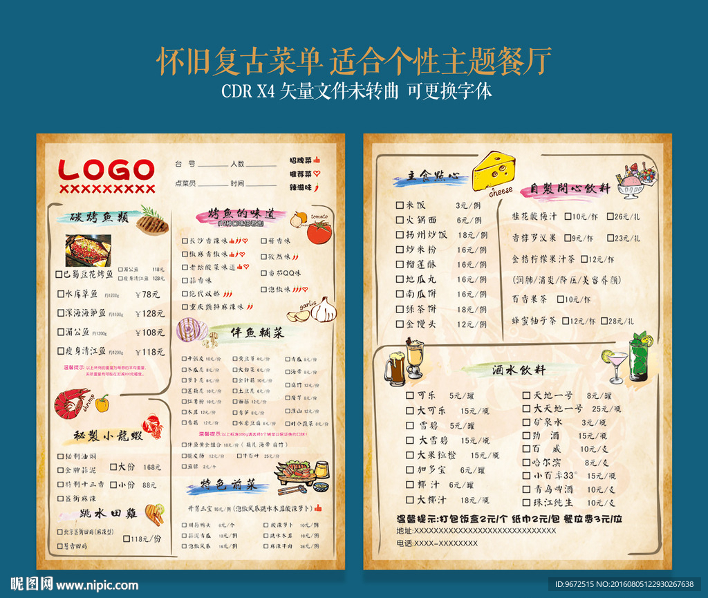 懷舊復古菜單
