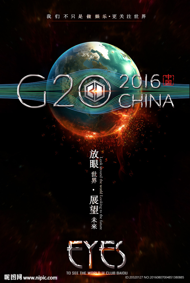 杭州G20峰会创意海报