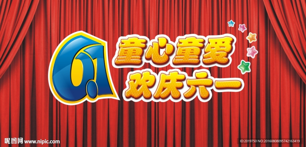 六一兒童節 幕布