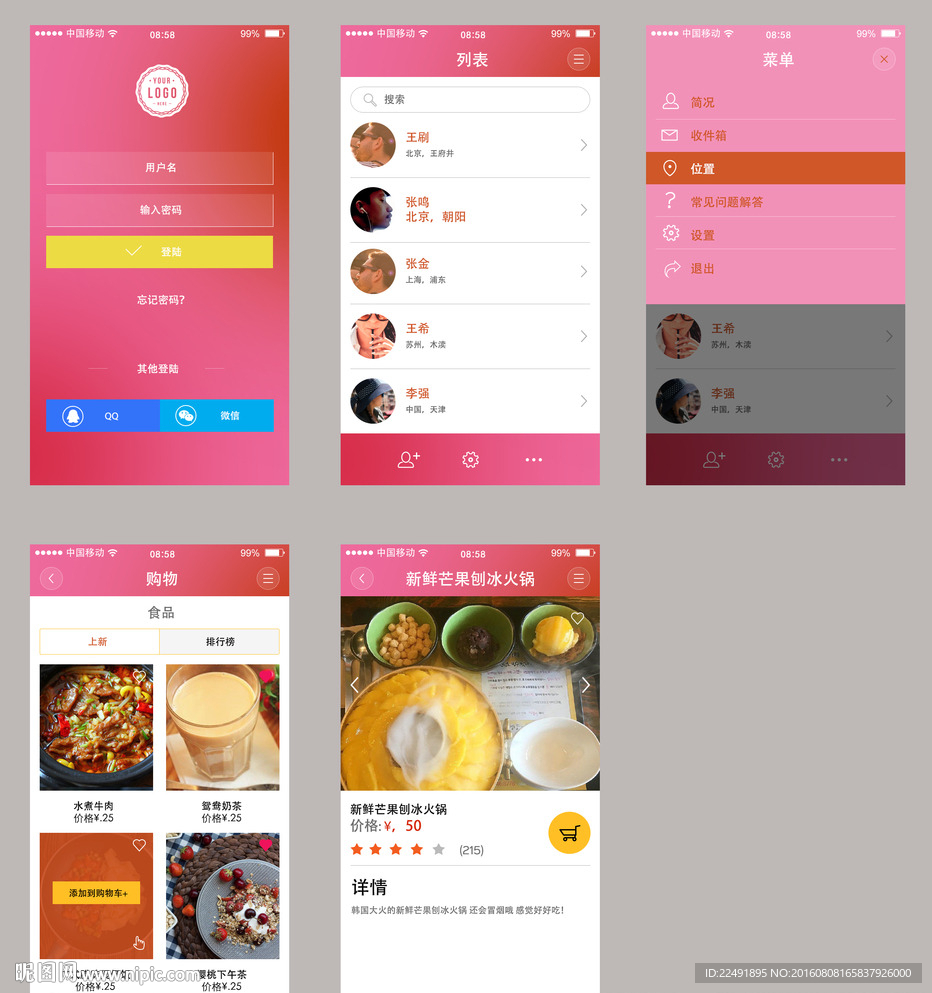 美食購物APP