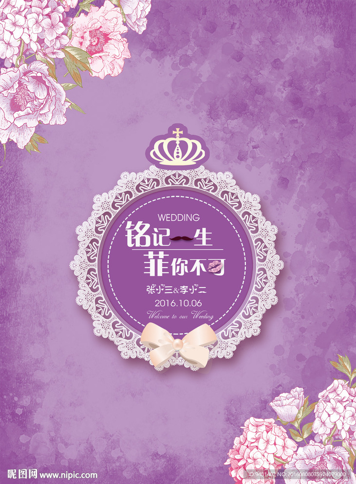 欧式紫色花卉蕾丝婚礼水牌