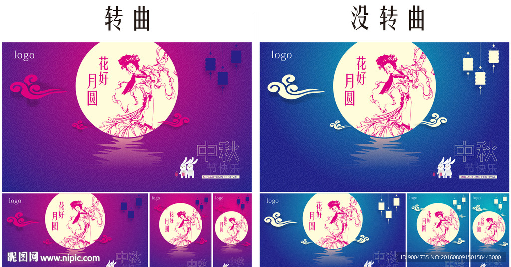 中秋