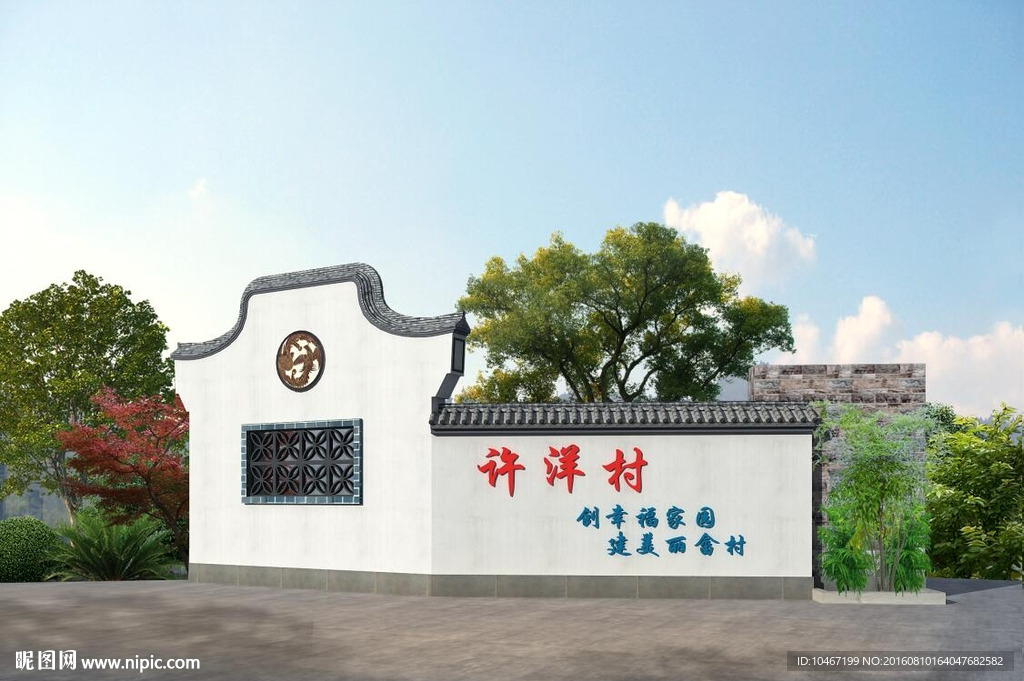 村牌效果圖