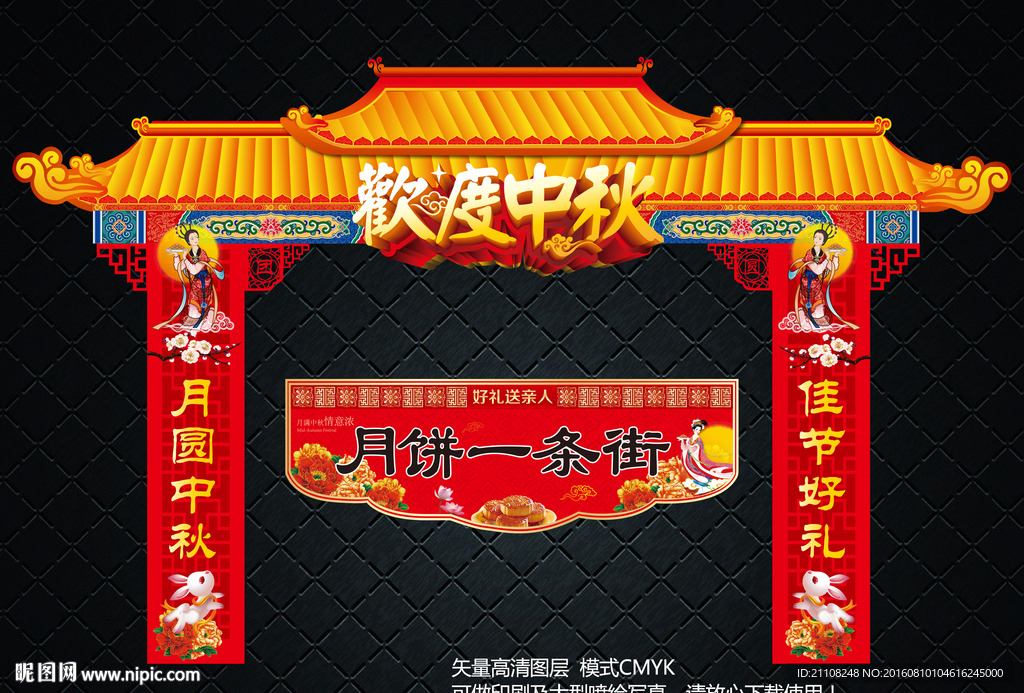 中秋門樓