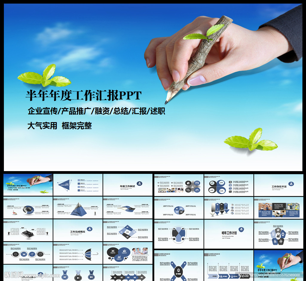 上半年年終工作總結 ppt