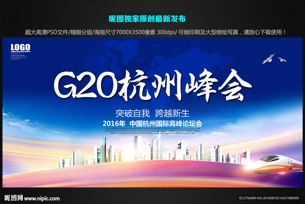 G20杭州峰会图片