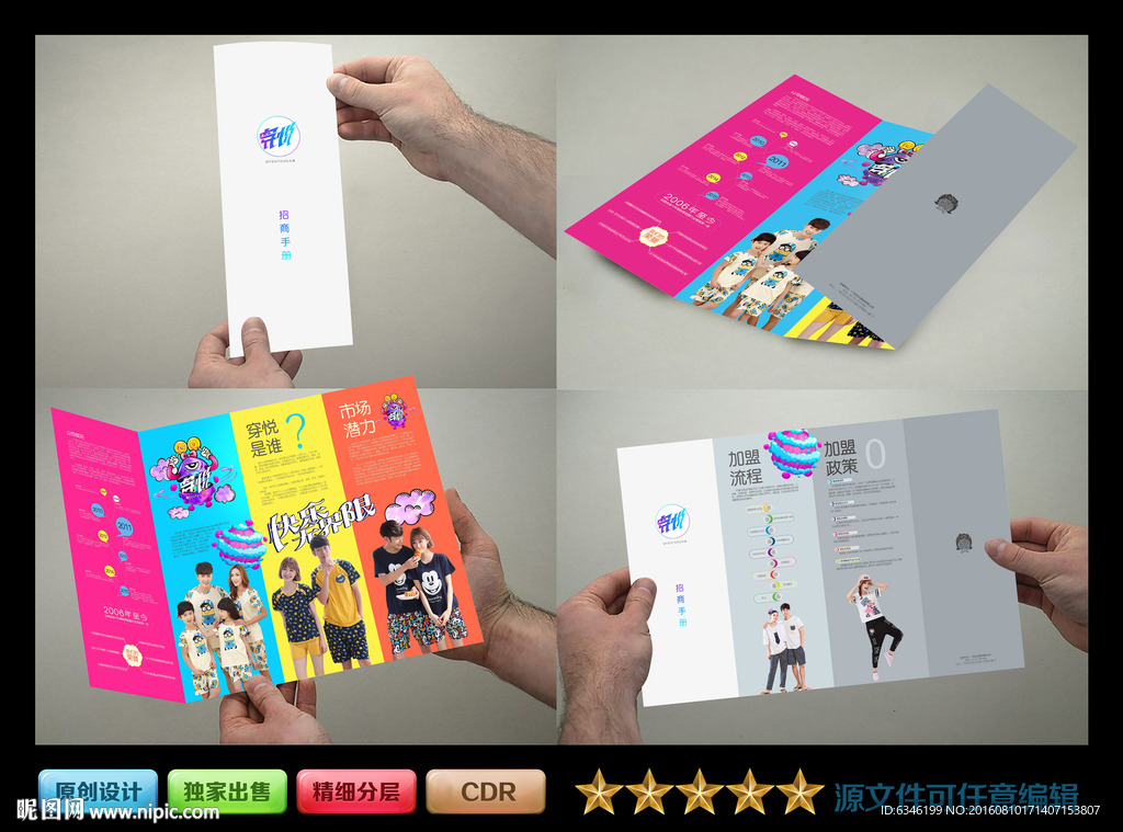 招商手冊4折頁