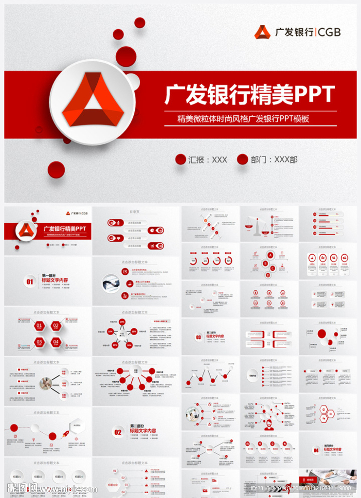 廣發銀行廣東發展銀行PPT